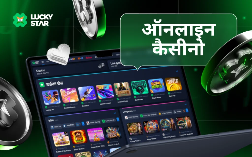 LuckyStar Online Casino
